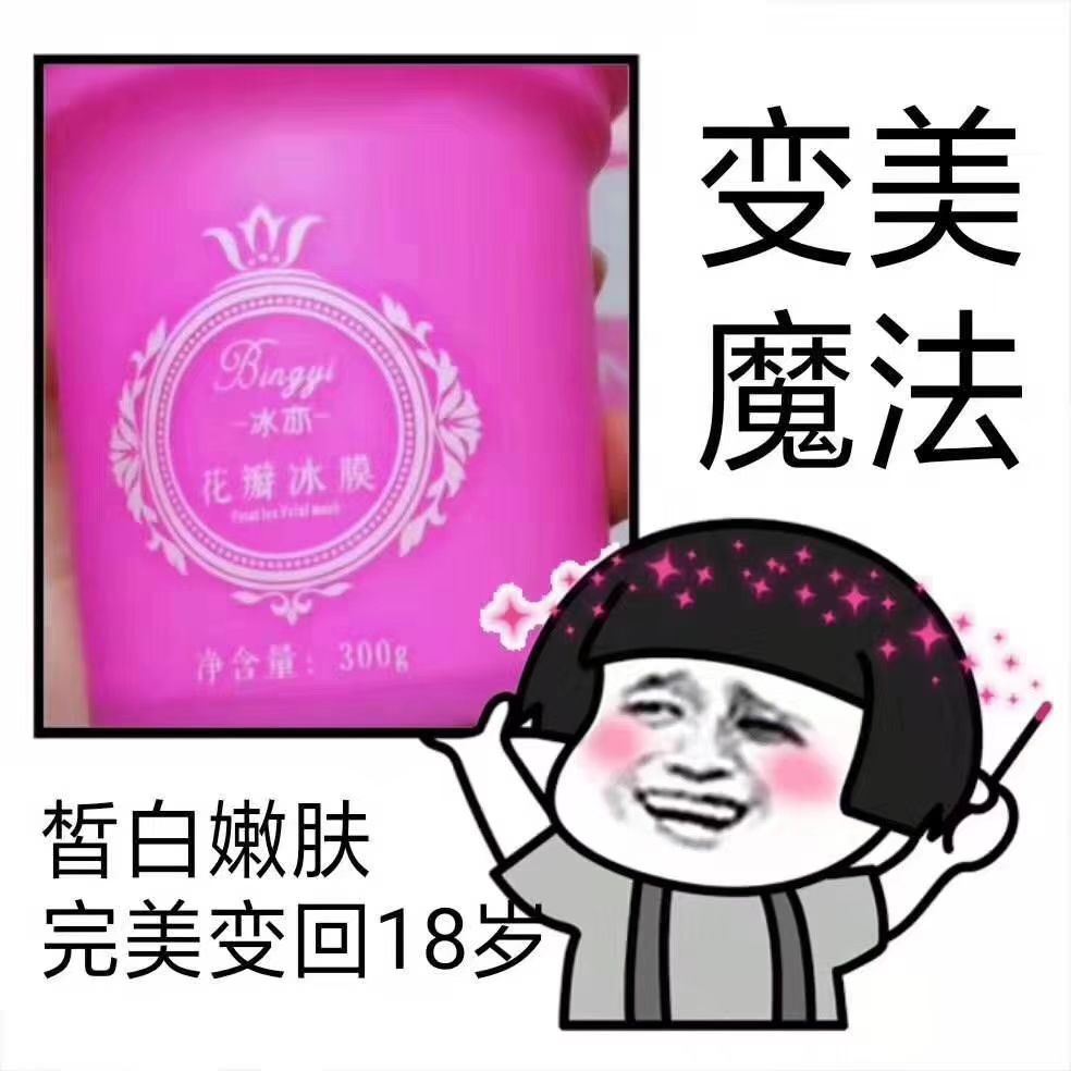 冰亦花瓣冰膜招代理 满足你的日常肌肤所需