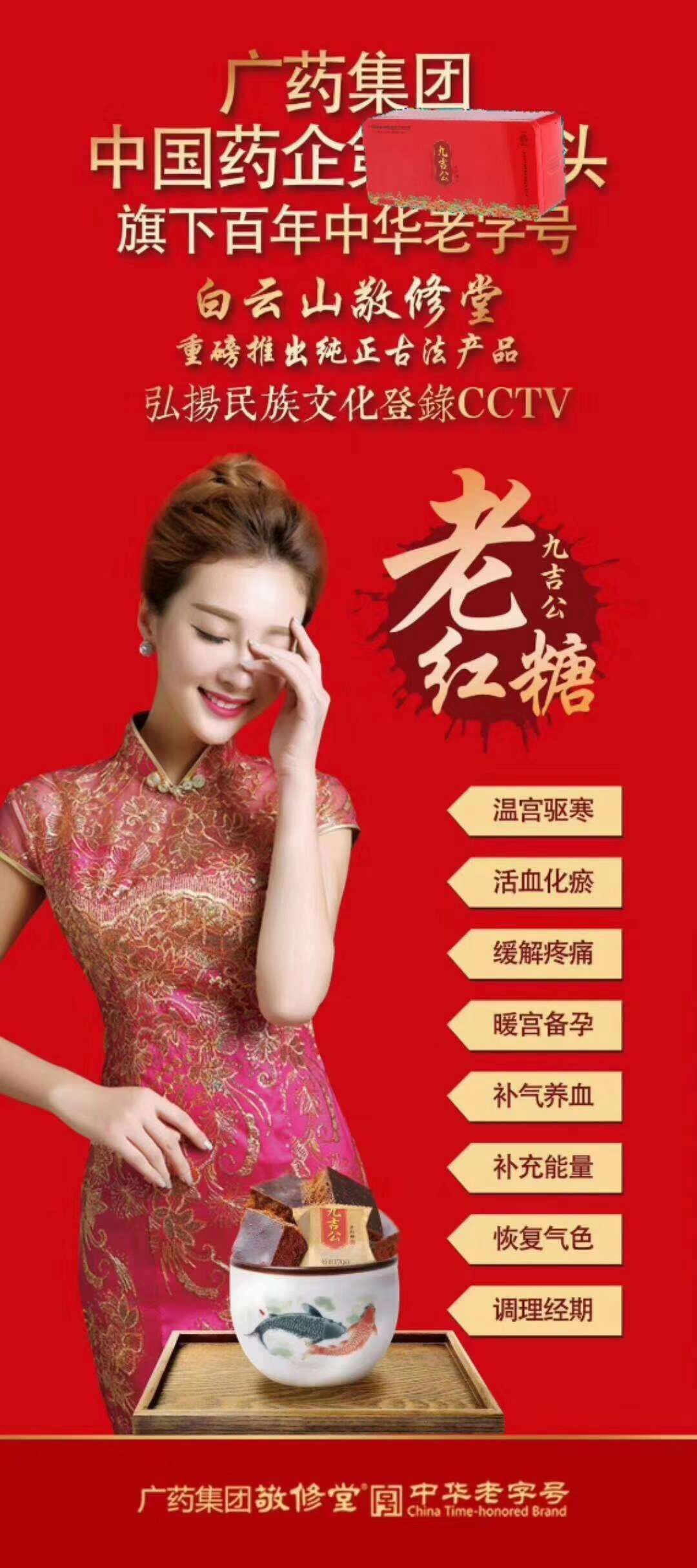 九吉公红糖活血化瘀，益气补血。