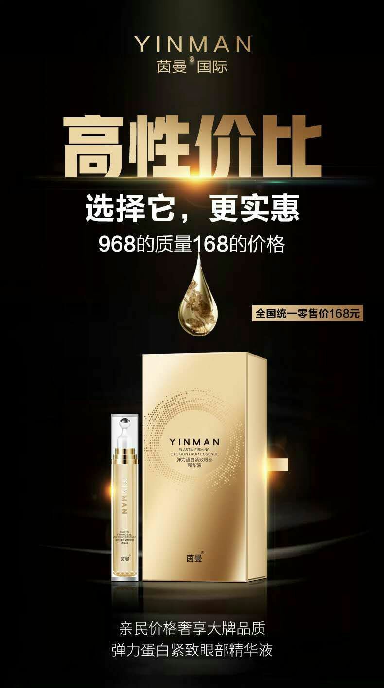 茵曼四宝新品眼霜 高质量 效果好