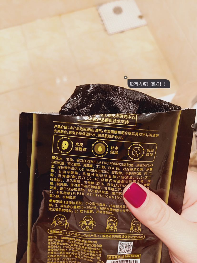 ZHENSUI黑面膜