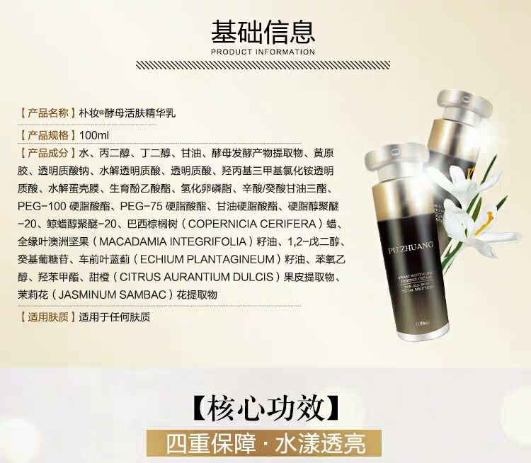 朴妆化妆品套装蛋蛋面膜霜新款酵母活肤精华水乳液霜套装补水正品