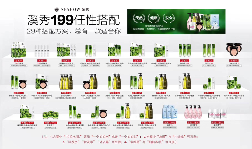 溪秀纯植物护肤品 超好卖的三件套