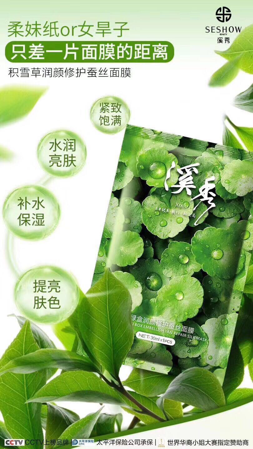 溪秀纯植物护肤品 超好卖的三件套