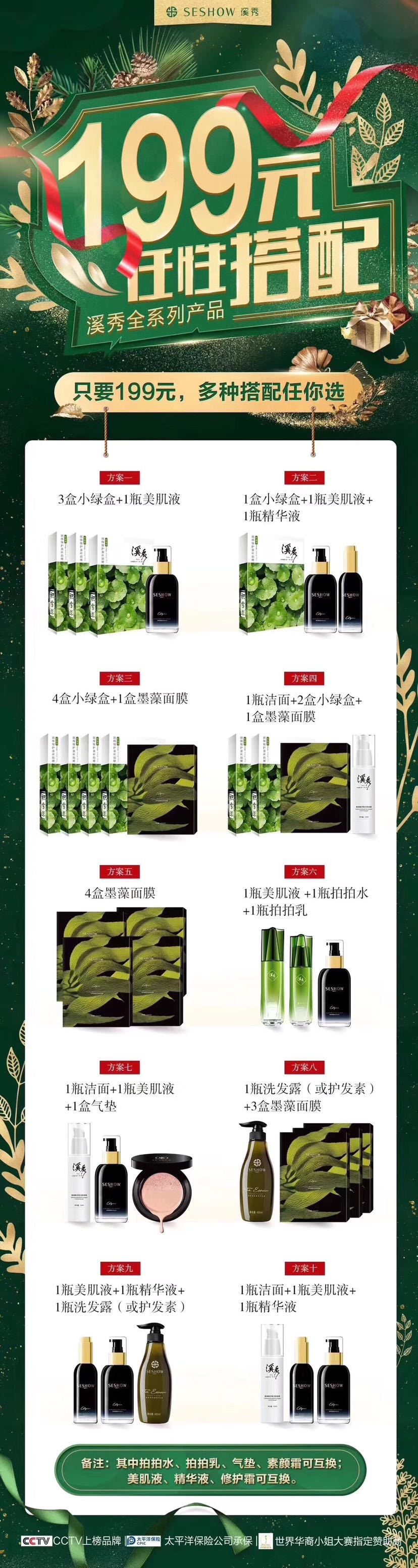 溪秀纯植物护肤品 超好卖的三件套
