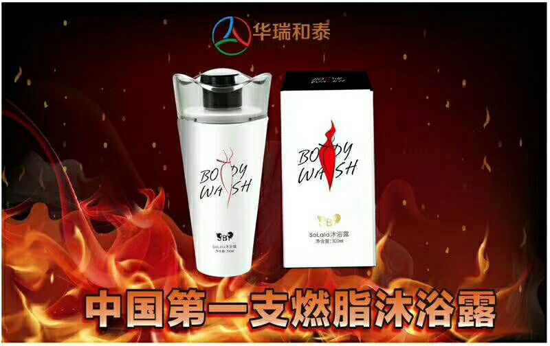 SoLaLa纤肤沐浴露，洗洗澡就可以减肥，安全有效！