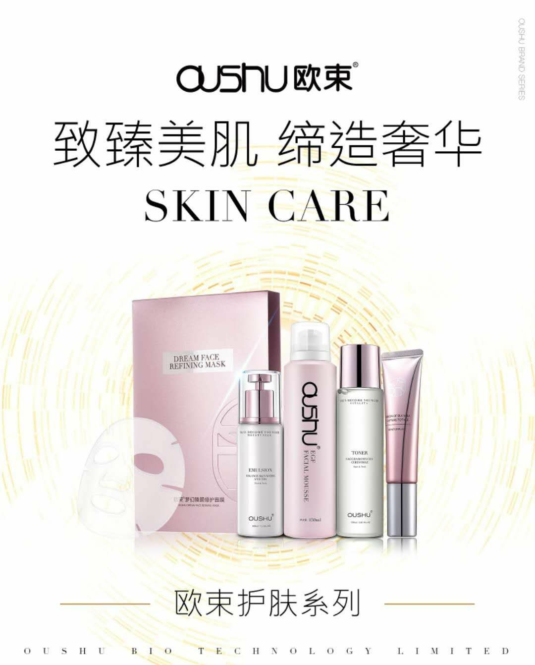 欧束®  绽放你的美