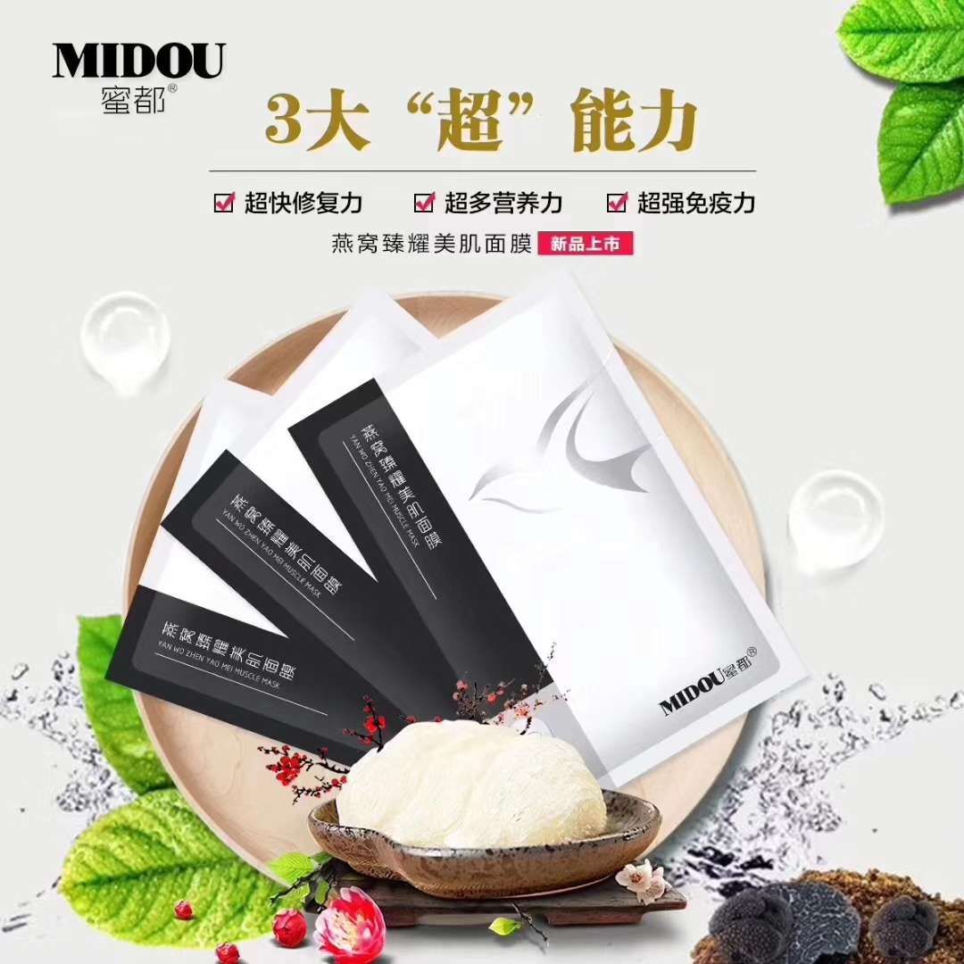 蜜都面膜货源 蜜都面膜怎么代理