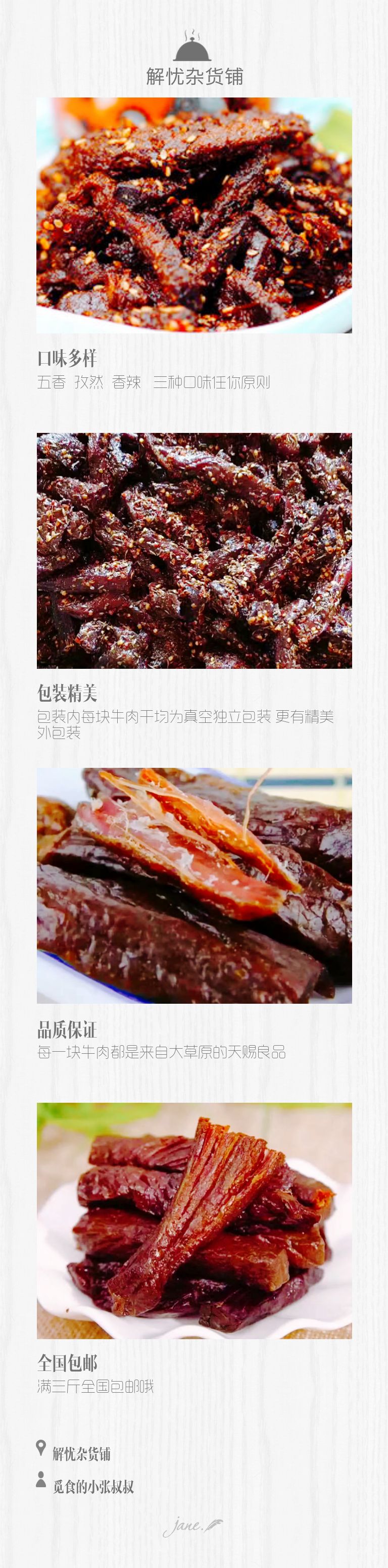 内蒙古科尔沁草原风味牛肉干