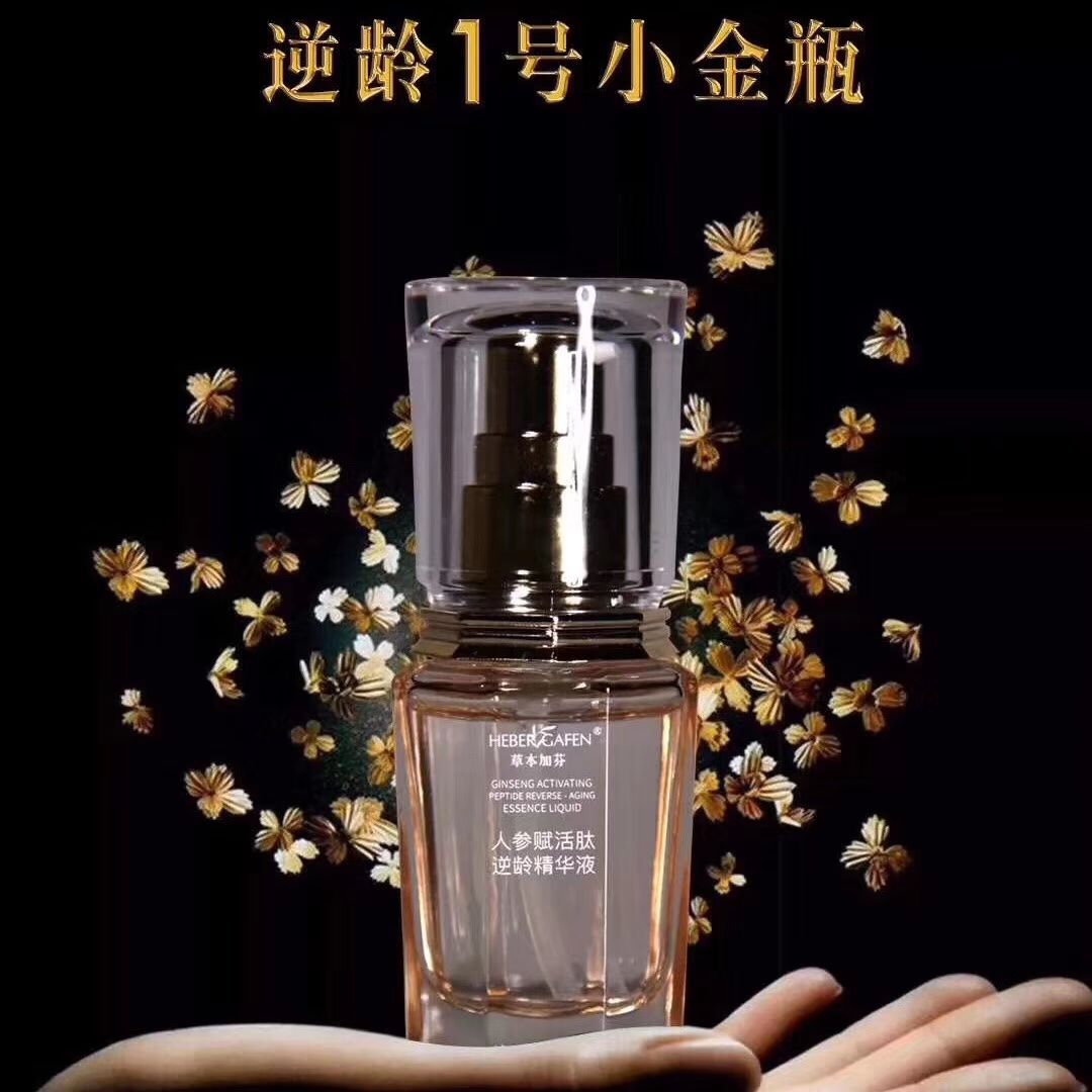 草本加芬护肤品 诚招合伙人