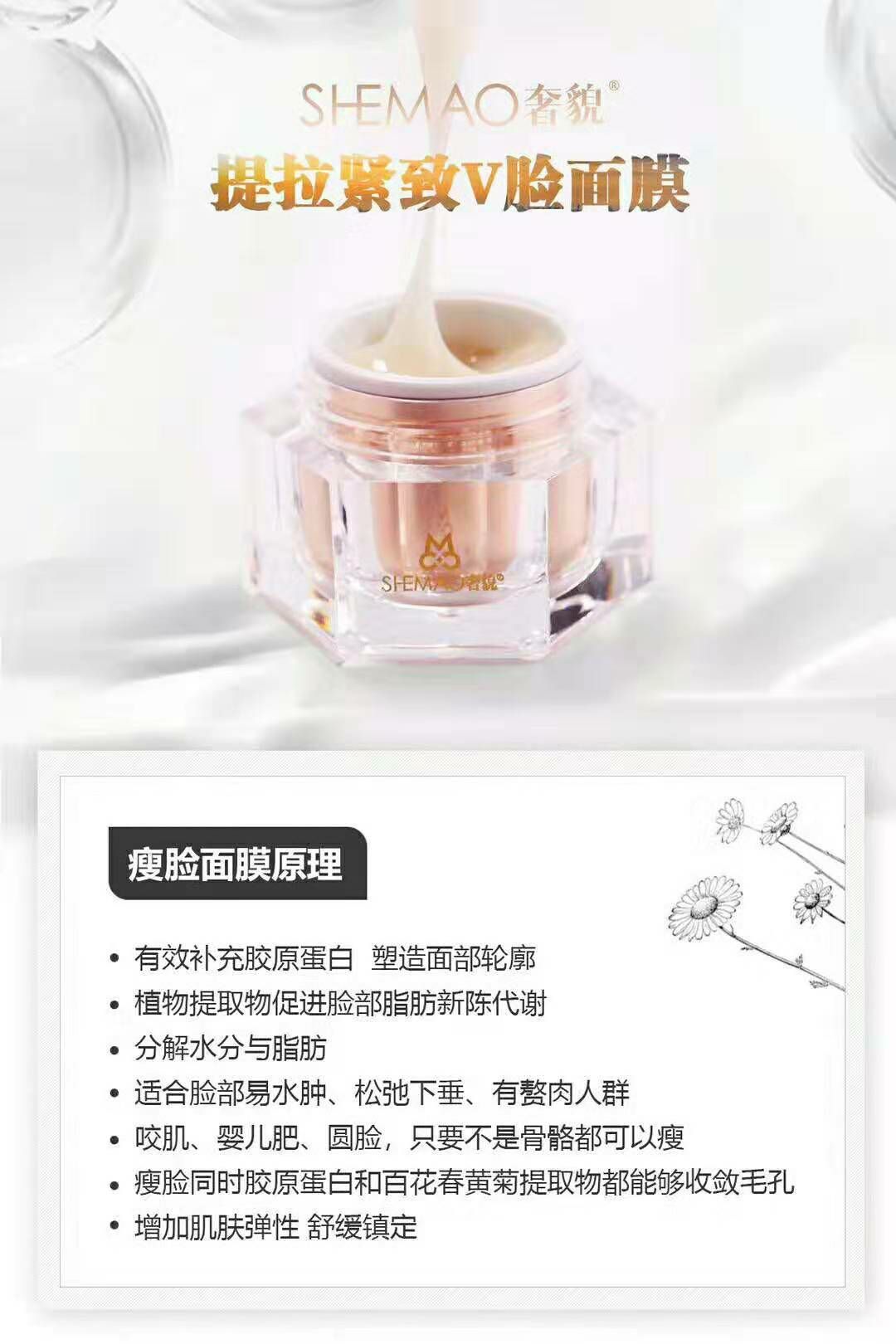 ▹ 奢貌SHEMAO V脸面膜® 瘦脸黑科技 带你逆袭小V脸