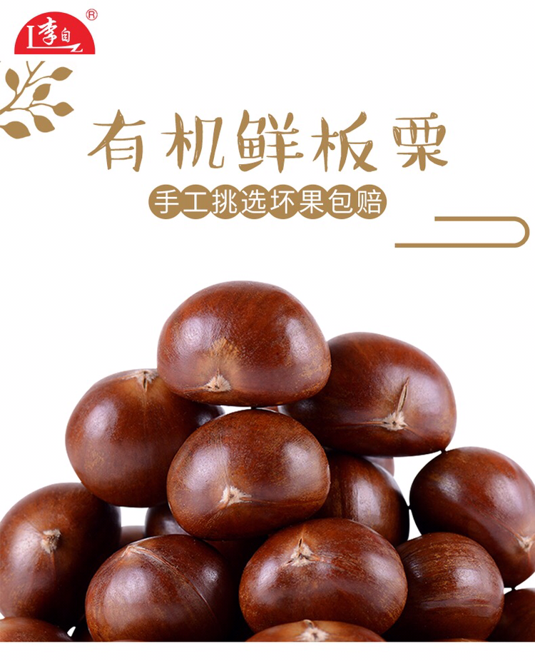 李自板栗货源 休闲零食0元代理 品牌销售