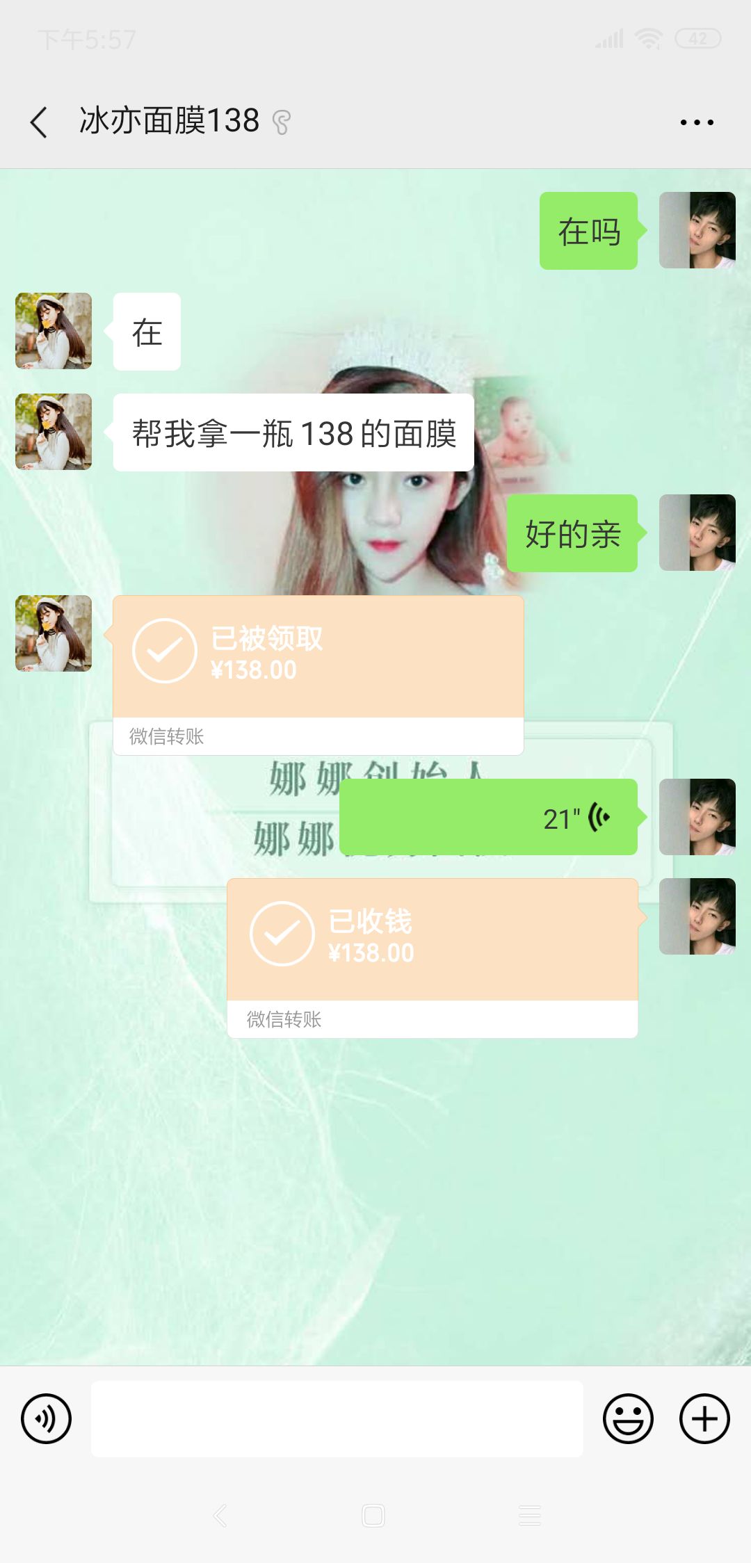 冰亦花辨面膜招代理 一对一教你赚钱