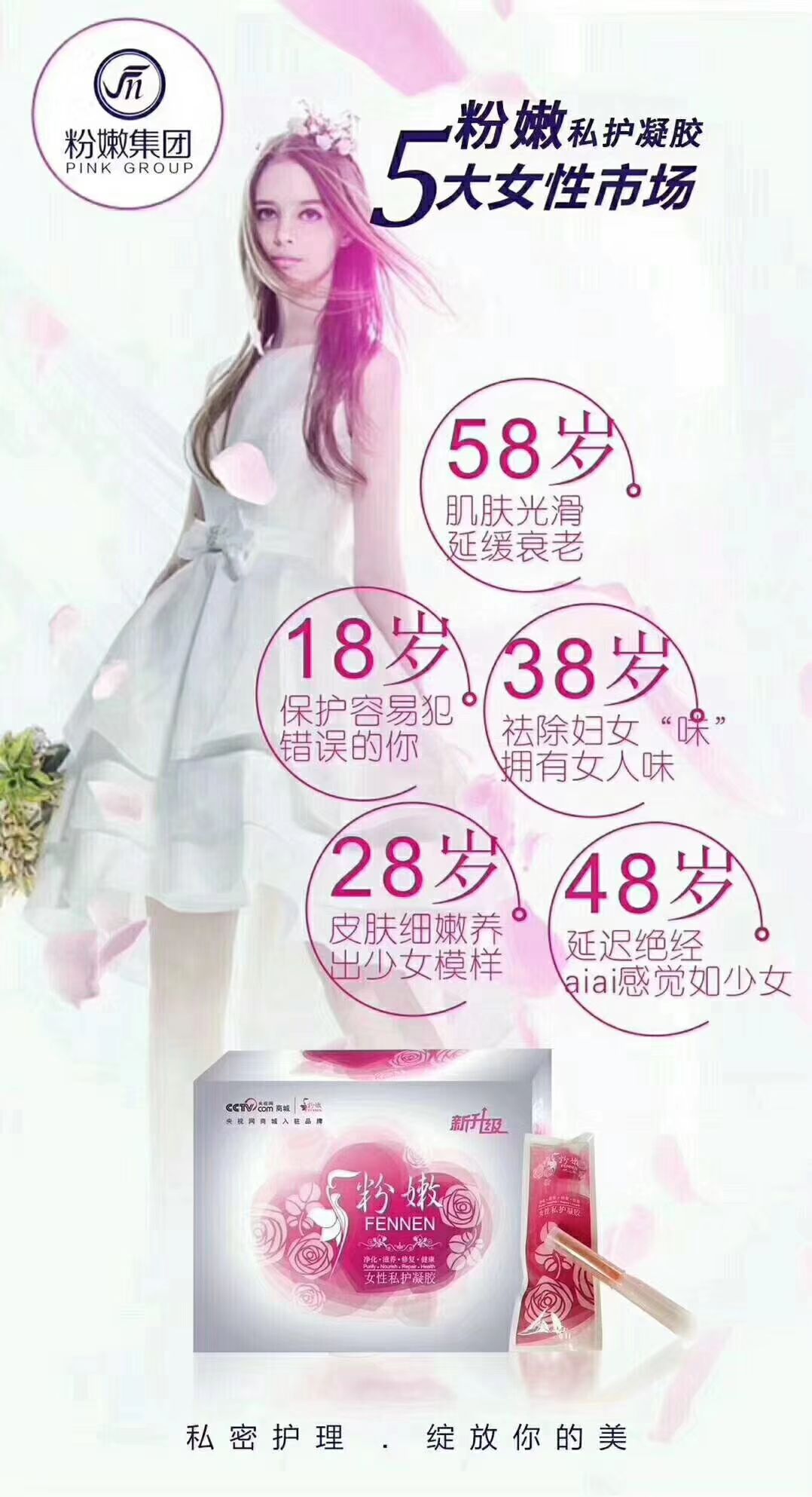 粉嫩私护产品 招线上代理