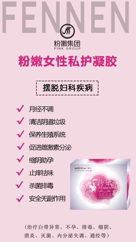 粉嫩私护产品 招线上代理