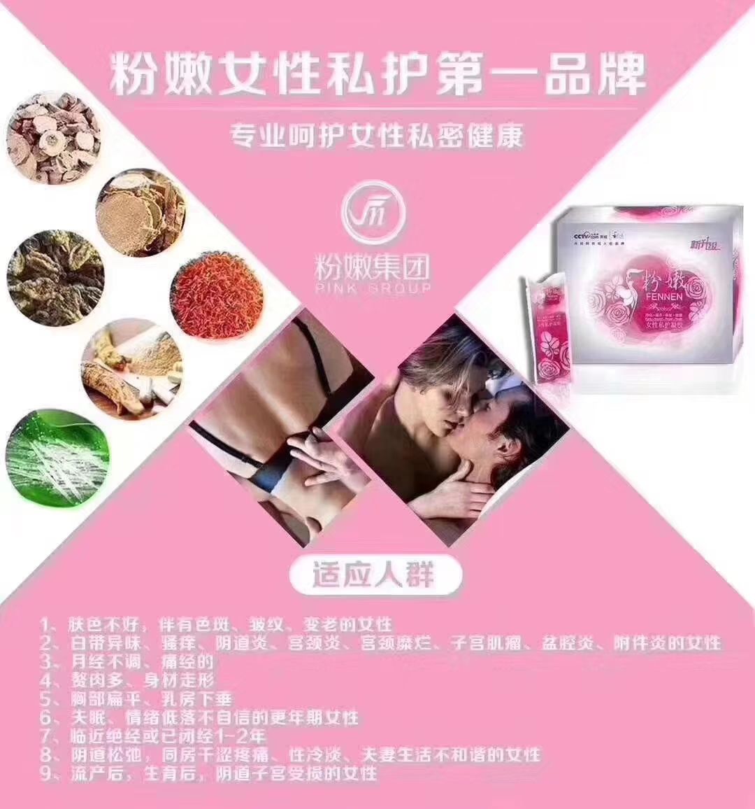 粉嫩私护产品 招线上代理