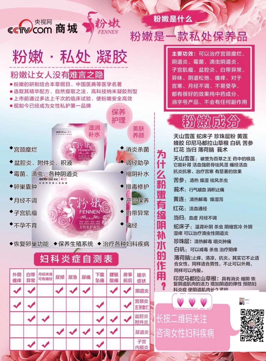粉嫩私护产品 招线上代理