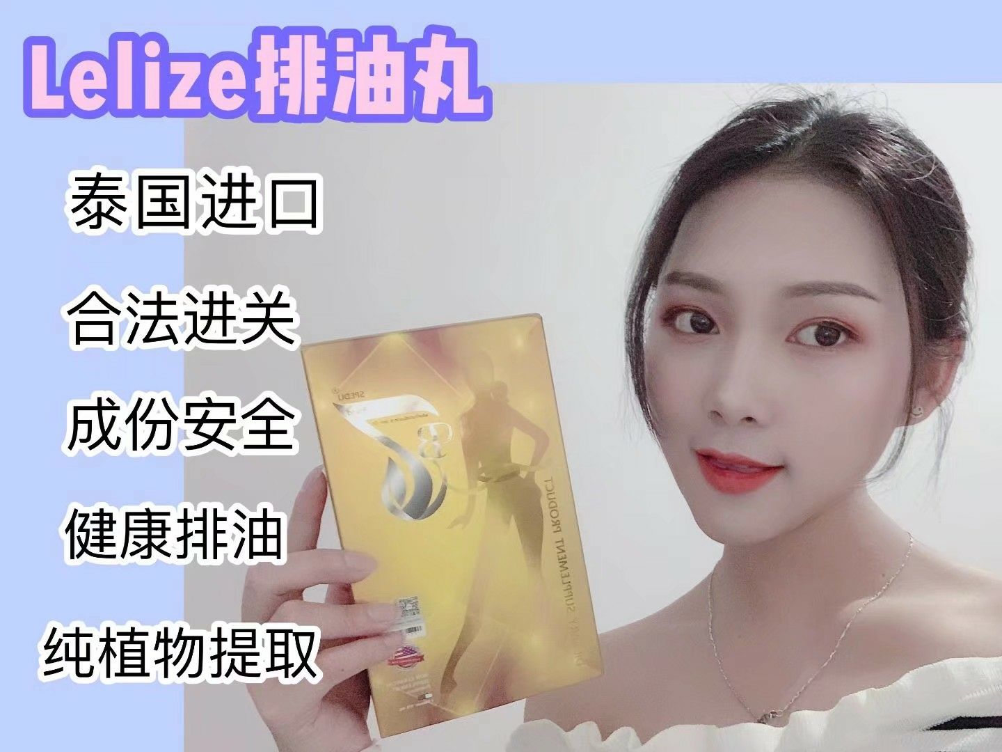 泰国进口减肥产品 Lelize排油丸