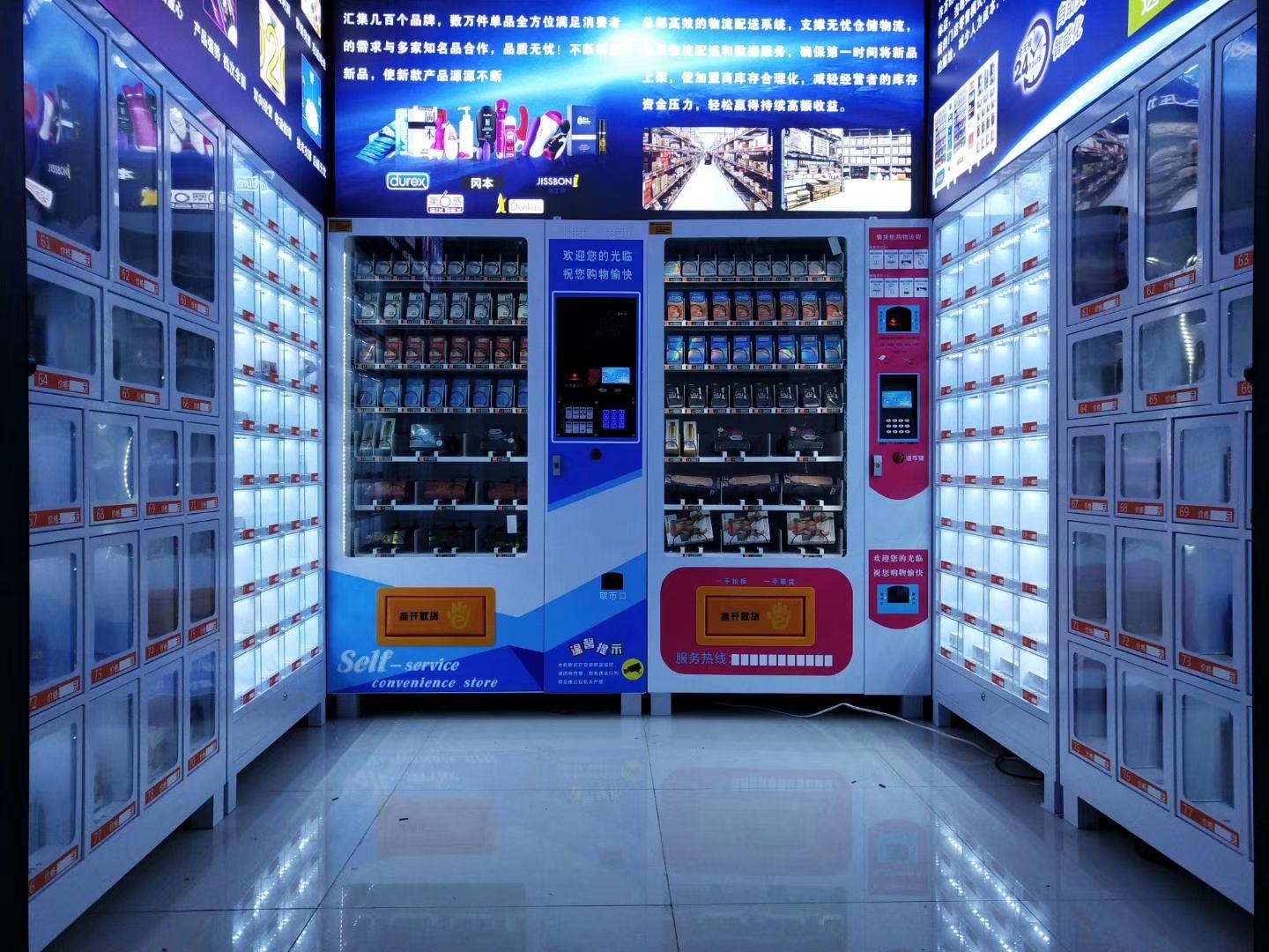 24小时无人售货成人用品店