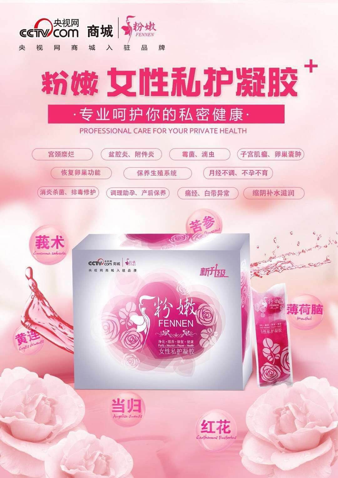 粉嫩私护产品 招线上代理
