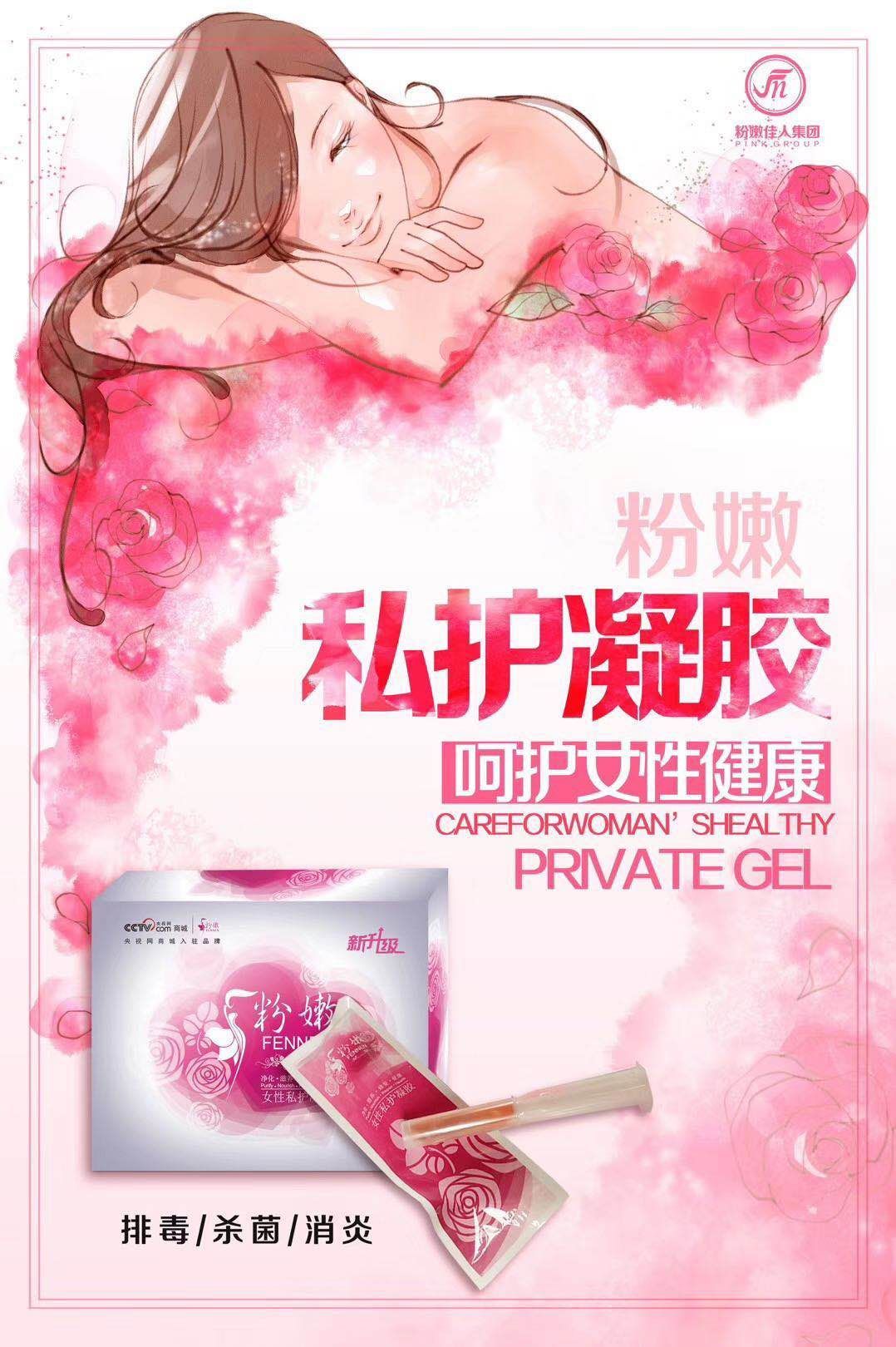 粉嫩私护产品 招线上代理