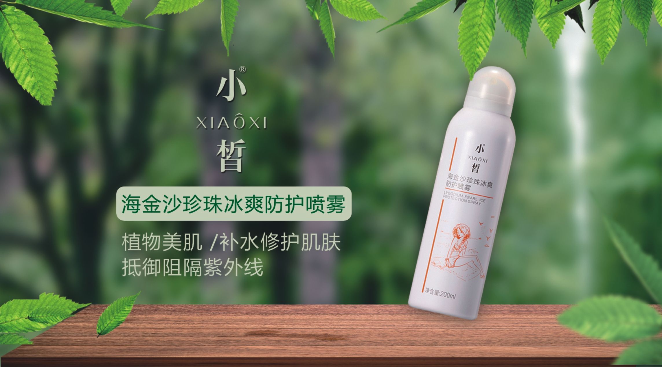 春素小皙日用品代理