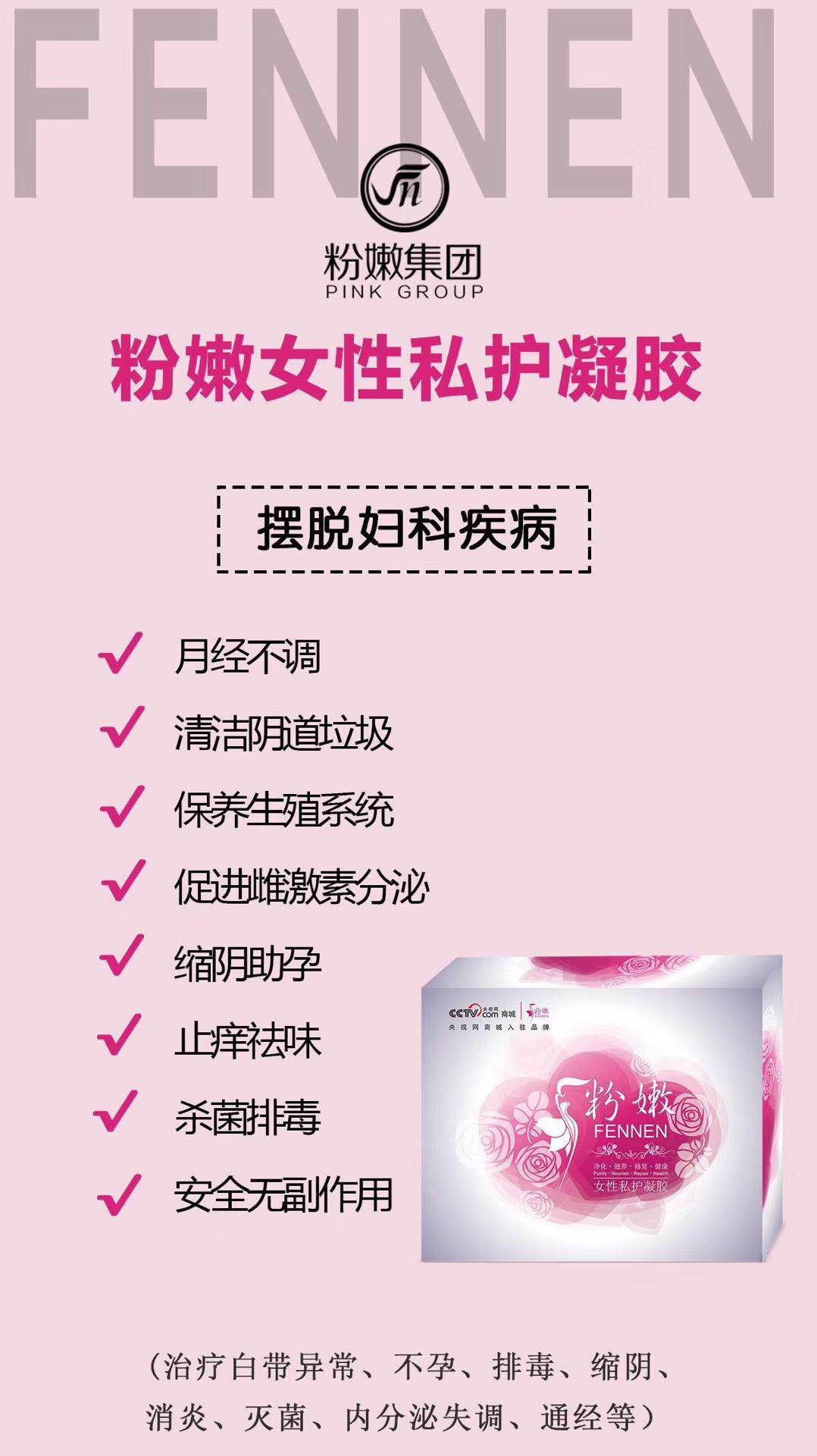 粉嫩私护产品 招线上代理