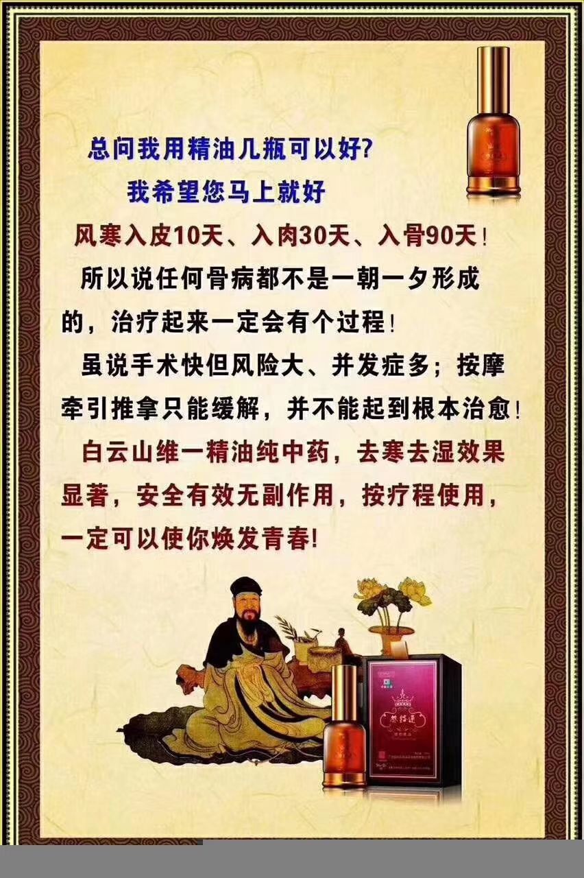 广药集团白云山植物精油 零门槛代理 零风险 零库存