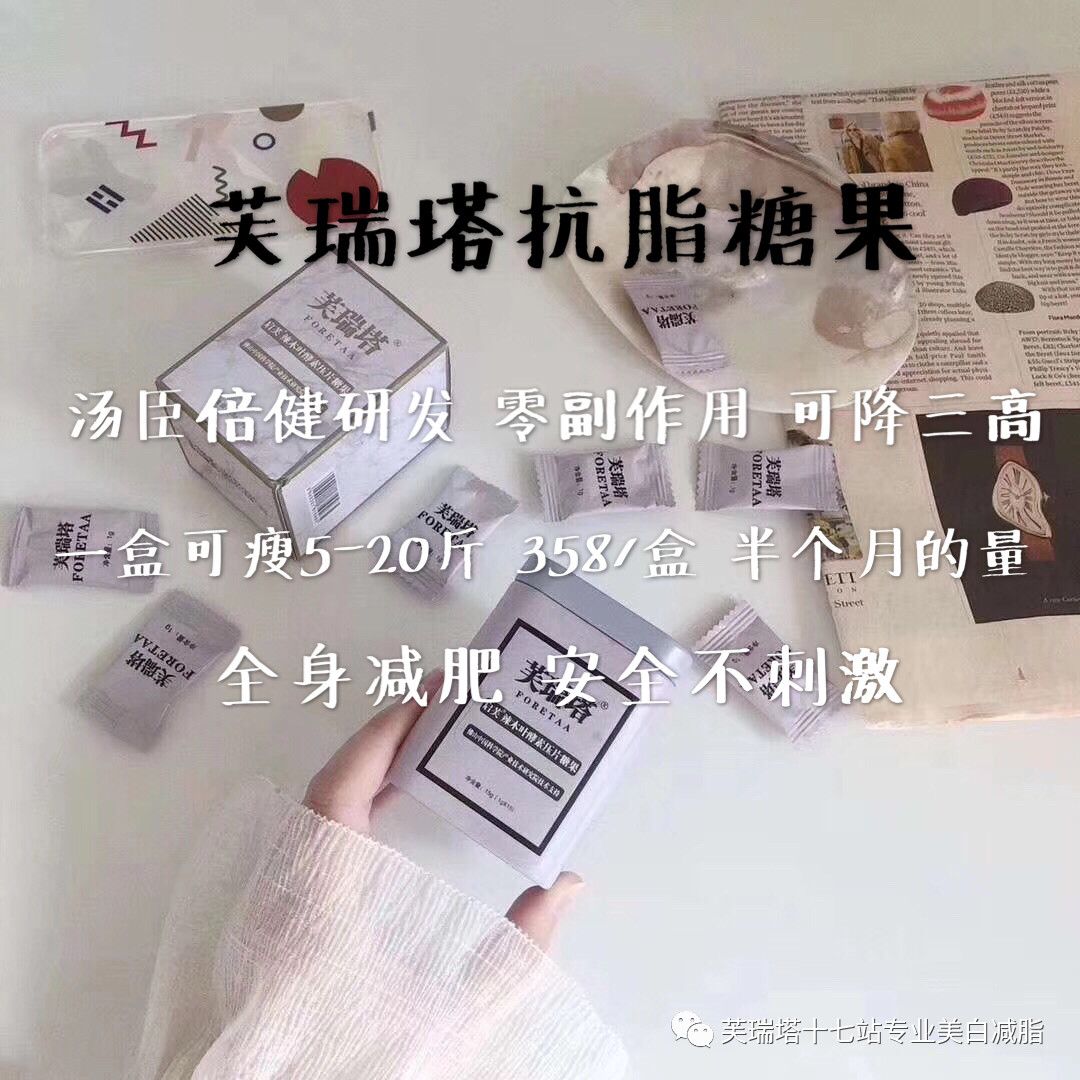芙瑞塔抗脂糖果 包瘦 不瘦退款
