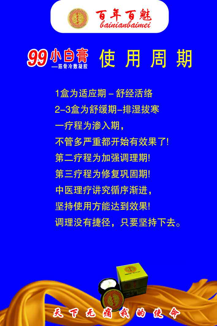 百年百魅99小白膏 招代理