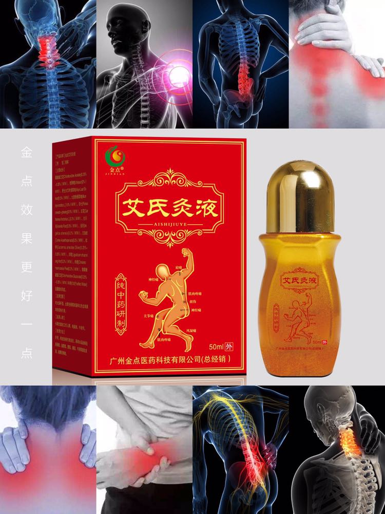 金点艾氏灸液全国招代理