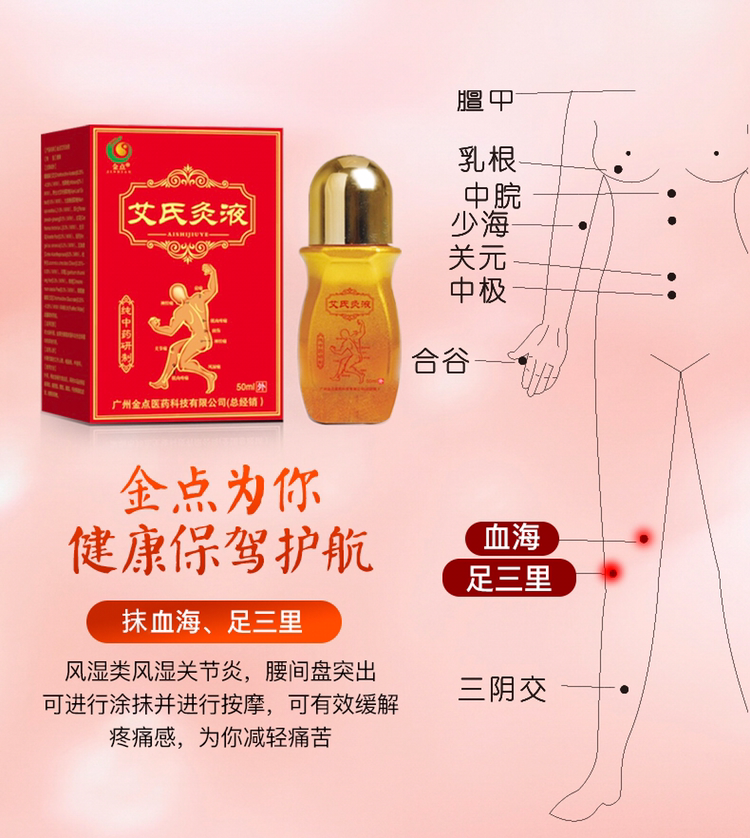 金点艾氏灸液全国招代理