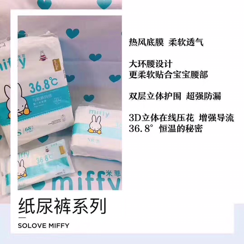 米菲纸尿裤 妈妈最好的选择