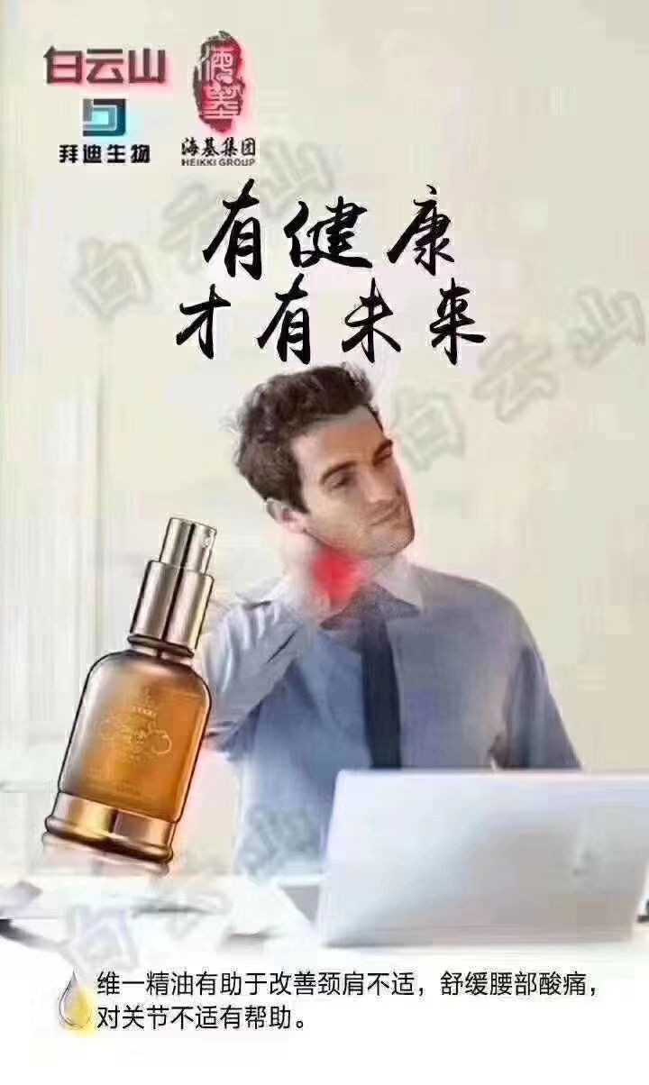 广药集团白云山植物精油 零门槛代理 零风险 零库存