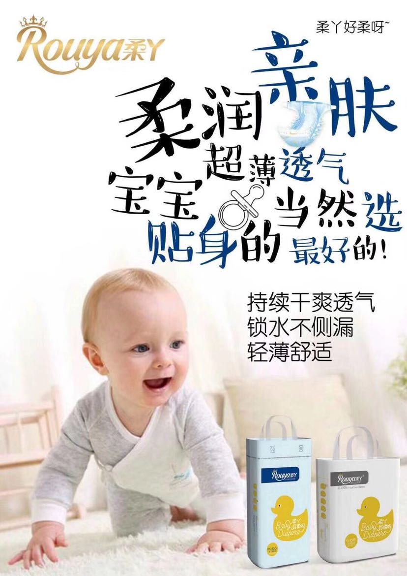 柔丫纸尿裤和卫生巾货源 招宝妈代理加盟