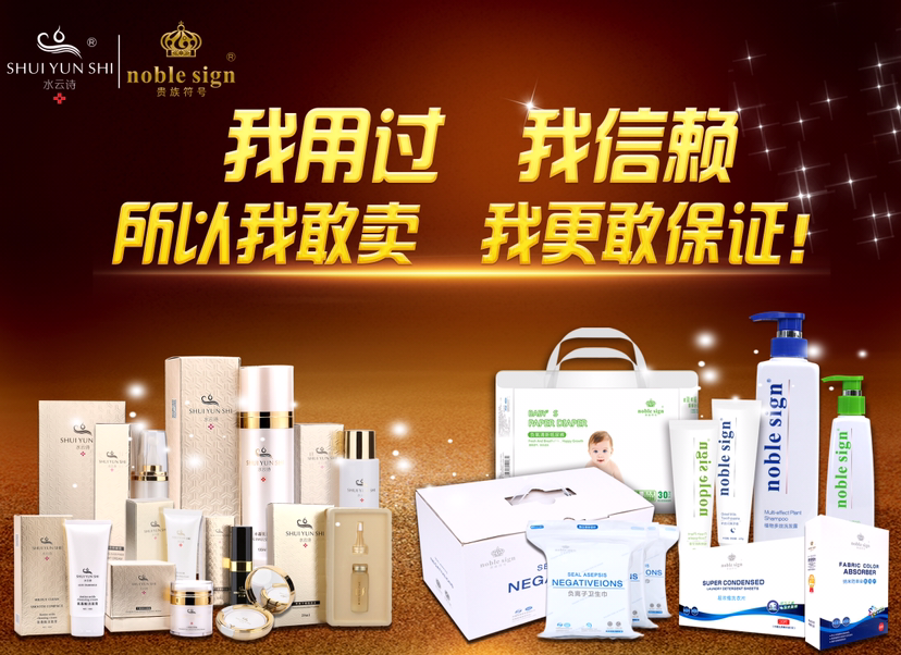 广州歌迪～水云诗护肤品～贵族符号日用品招代理价加盟