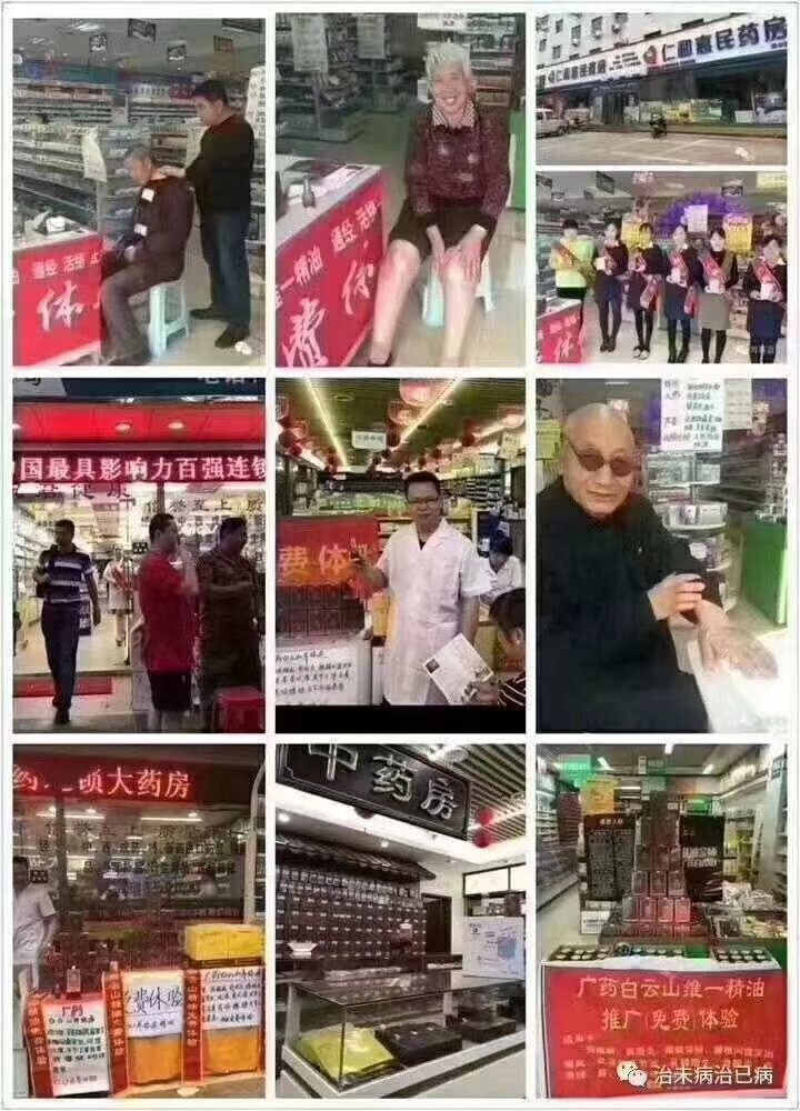 广药集团白云山植物精油 零门槛代理 零风险 零库存