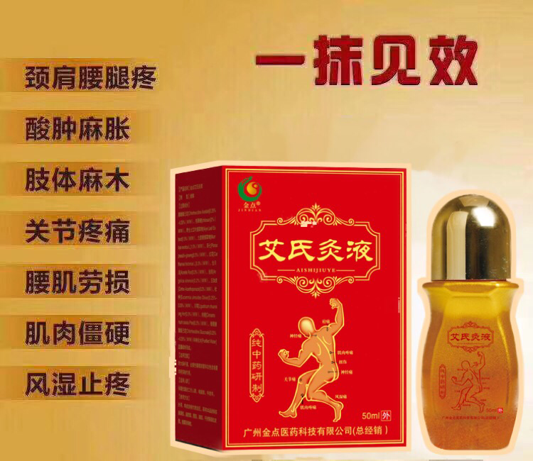 金点艾氏灸液全国招代理