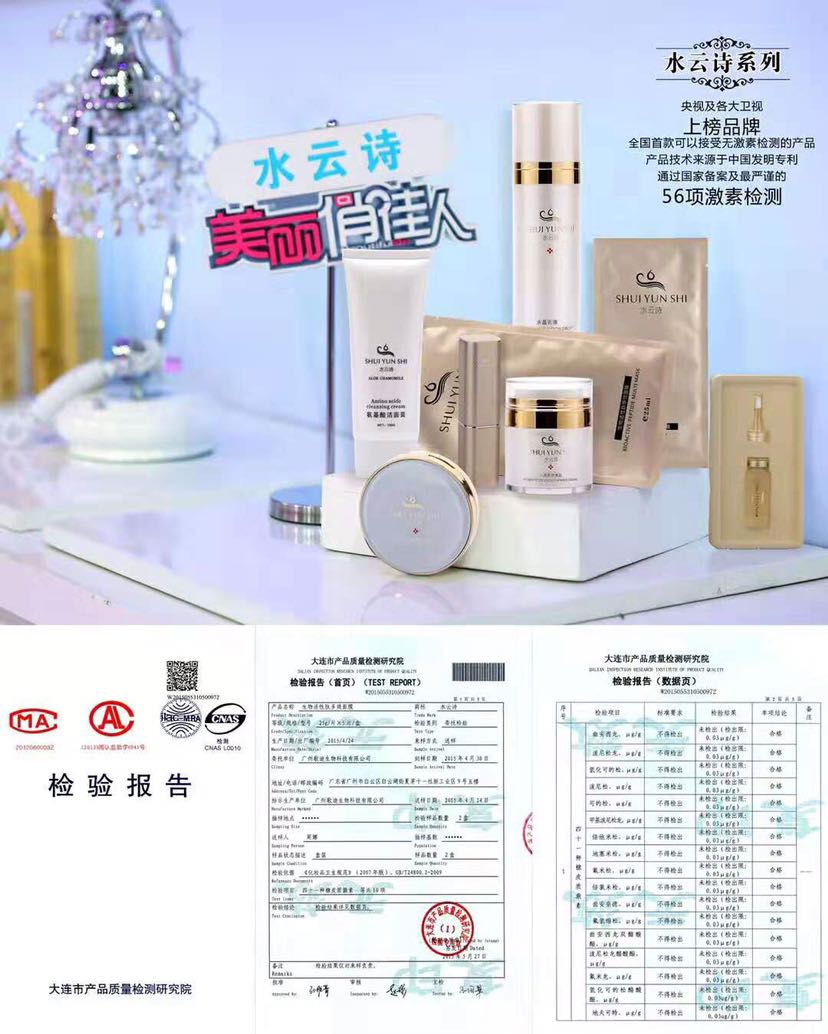 广州歌迪～水云诗护肤品～贵族符号日用品招代理价加盟