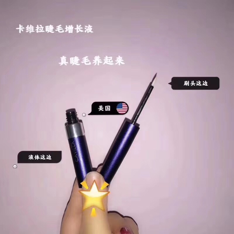 卡维拉睫毛增长液 招代理加盟