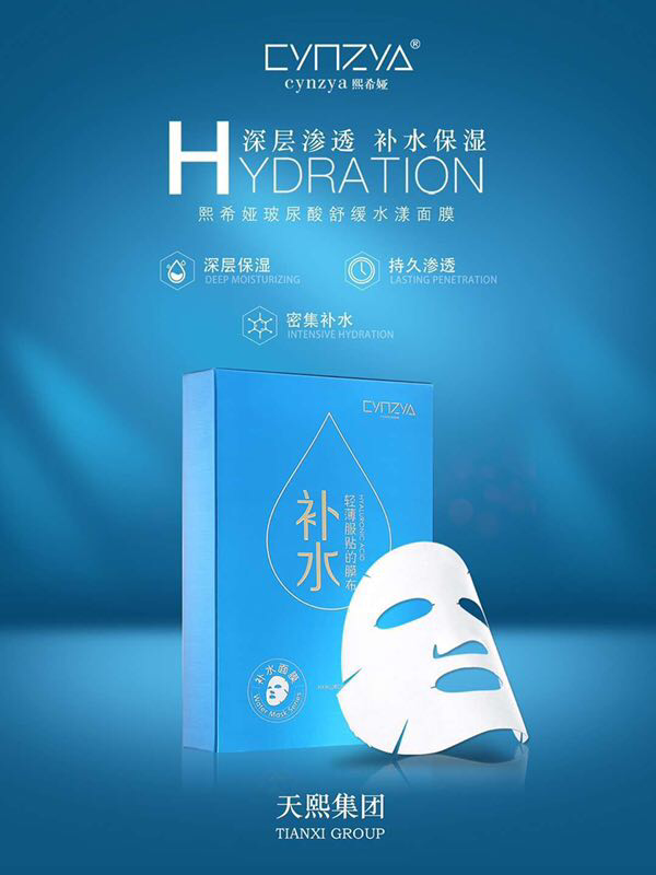 熙希娅玻尿酸舒缓水漾面膜 广招代理加盟