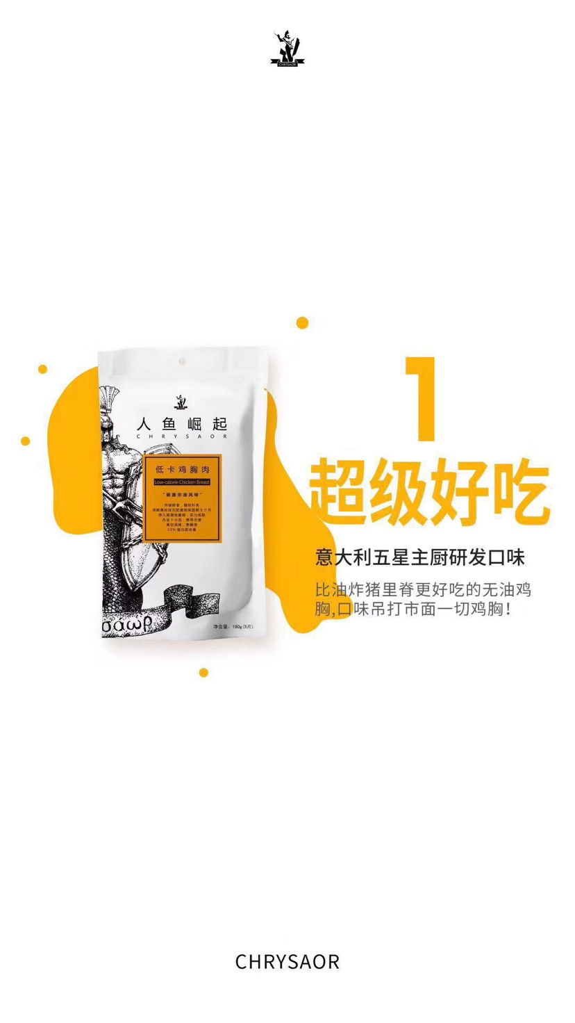 人鱼崛起鸡胸肉 健身代餐 低卡减脂 减肥人群的好帮手