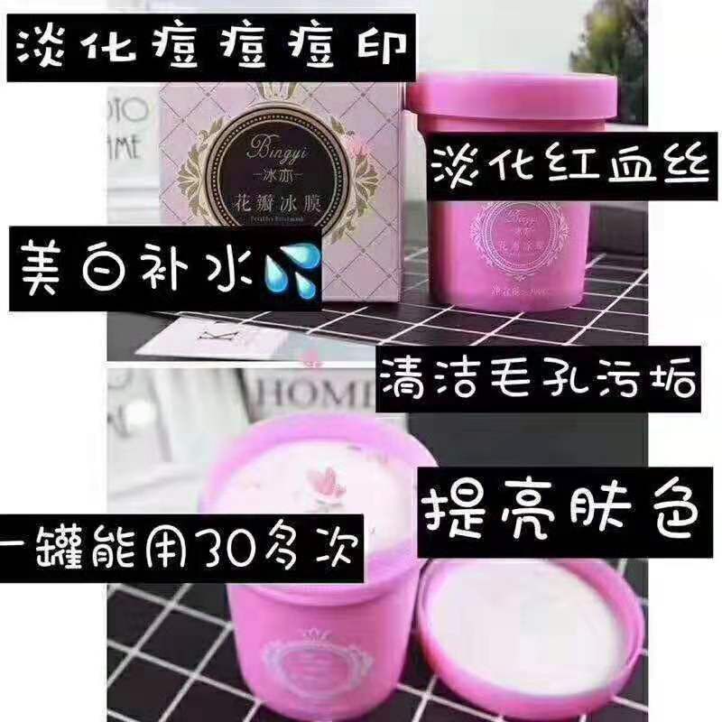 冰亦花瓣面膜，招代理了，全网最火