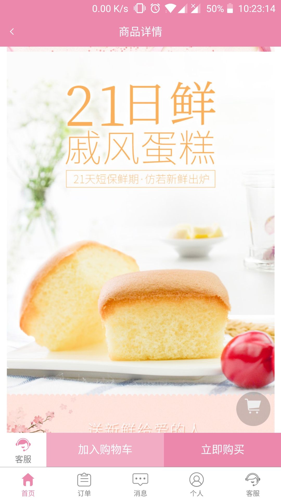 盐津铺子蛋糕永久招代理 A股上市公司 十多年的现成口碑