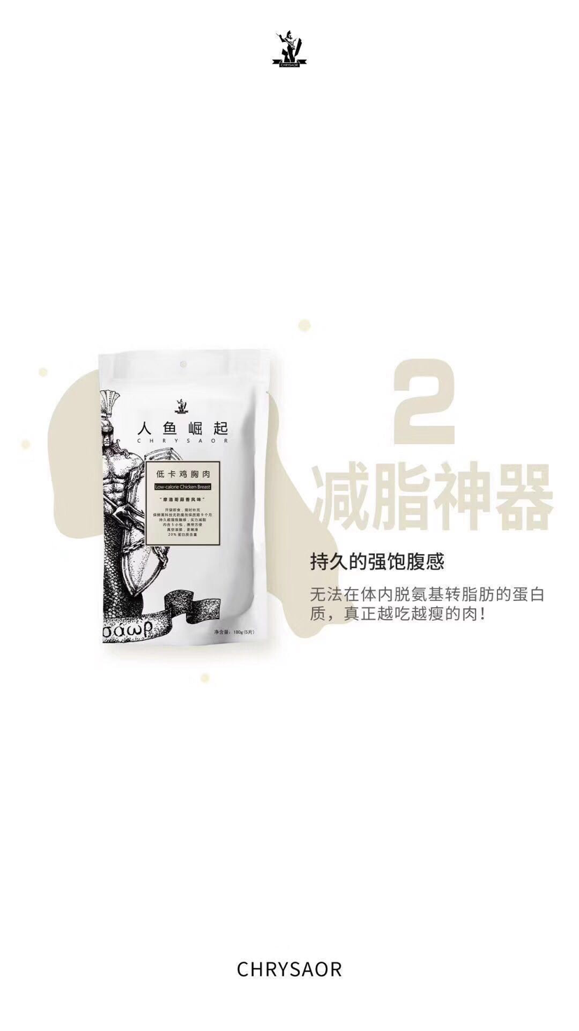 人鱼崛起鸡胸肉 健身代餐 低卡减脂 减肥人群的好帮手