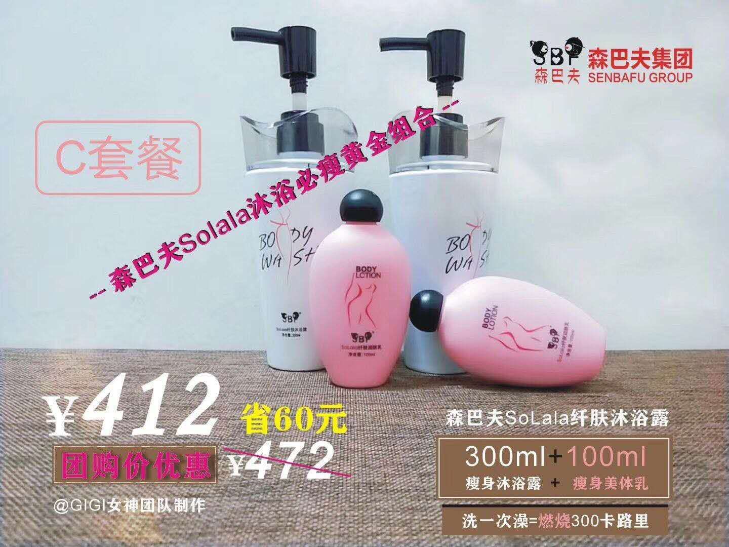 洗澡瘦身沐浴露
