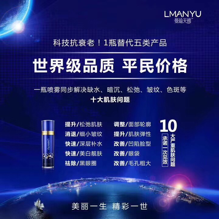 曼瑜天雅童颜喷雾招代理