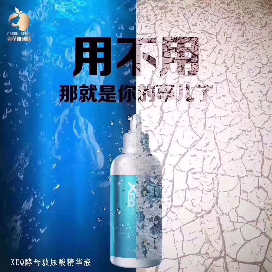 德沃.XEQ酵母玻尿酸