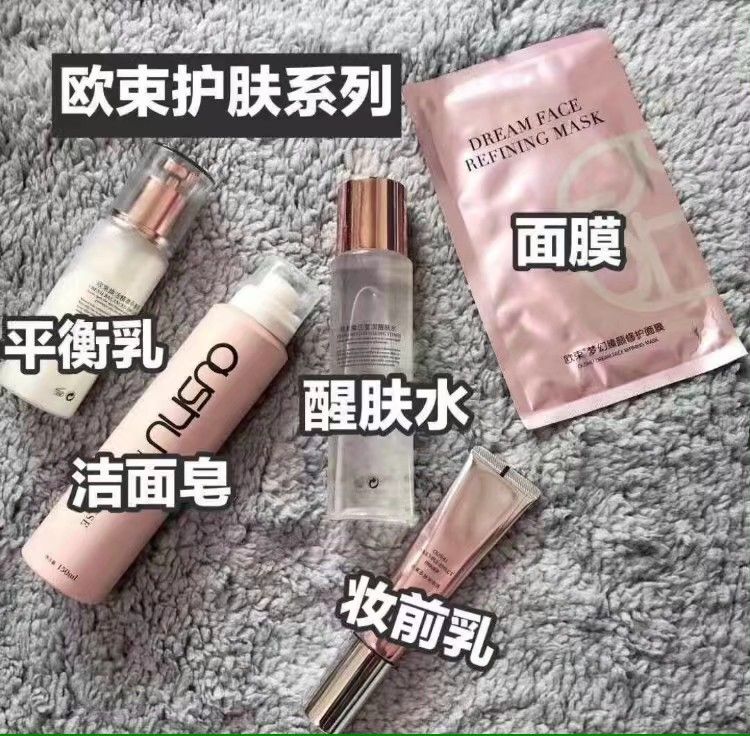 欧束护肤品系列 纯植物提取 放心使用