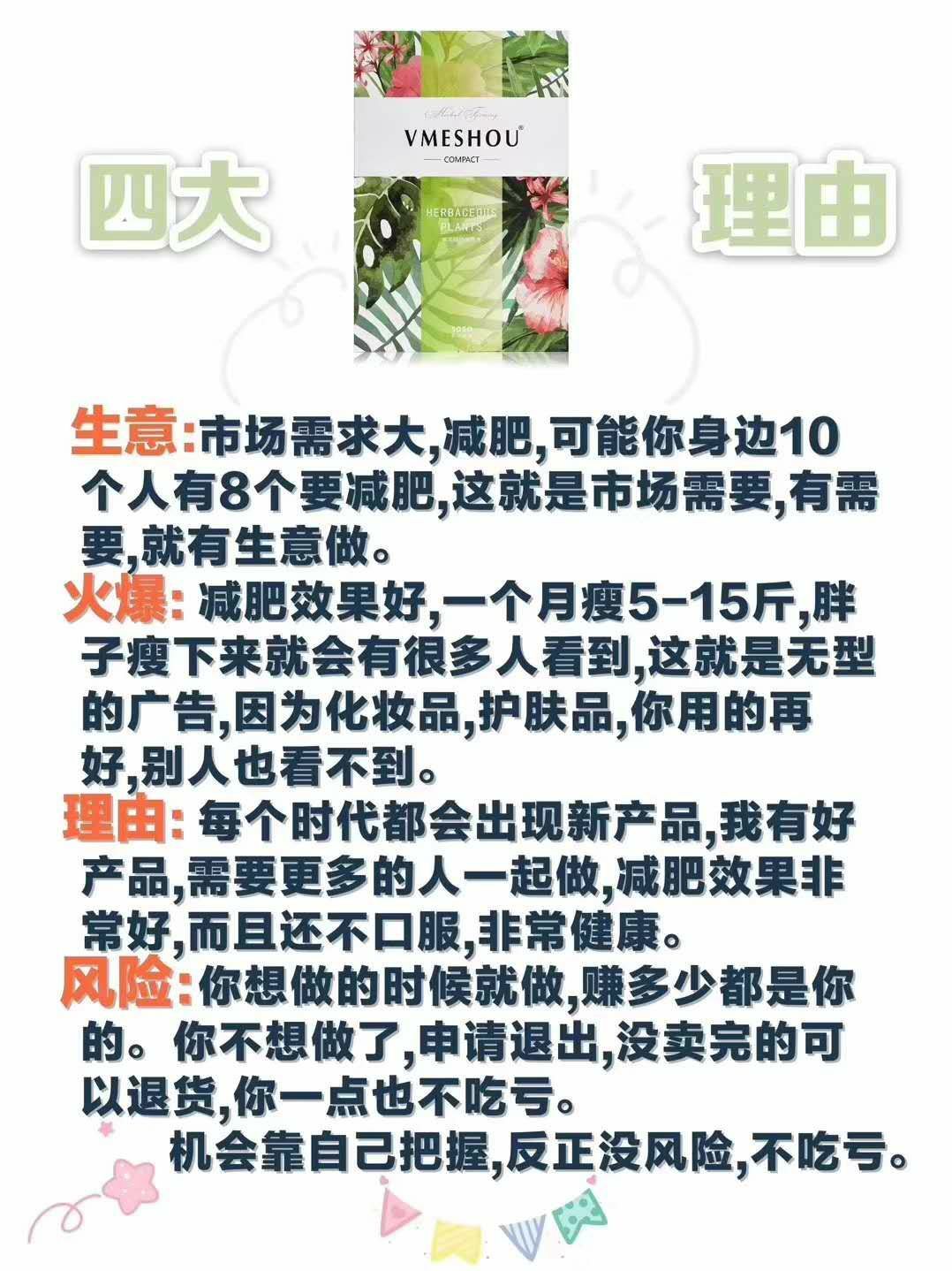 唯蜜瘦健康减肥产品，轻松减肥，月瘦5~15斤