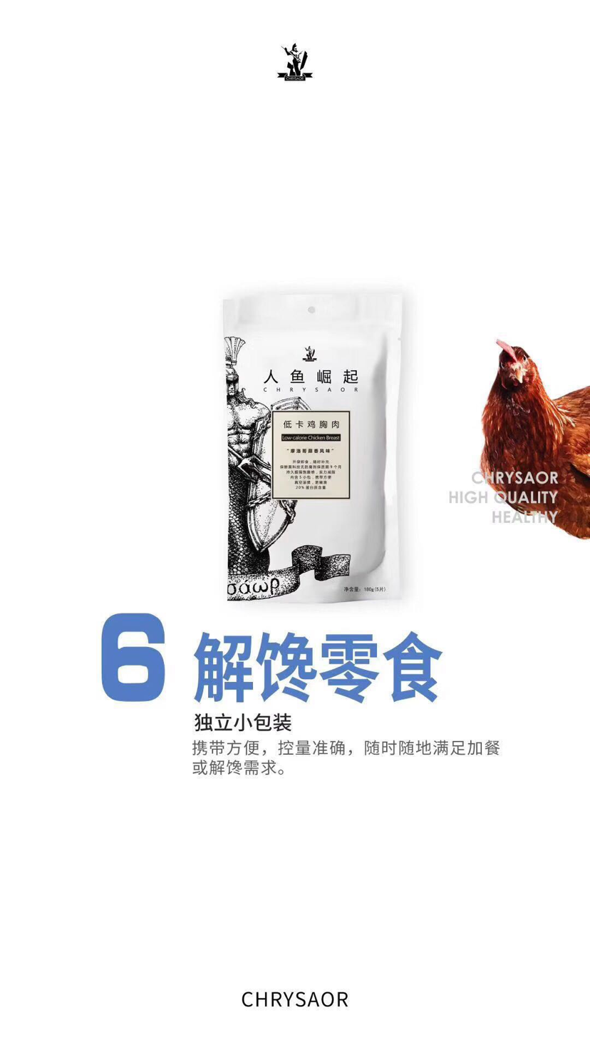 人鱼崛起鸡胸肉 健身代餐 低卡减脂 减肥人群的好帮手